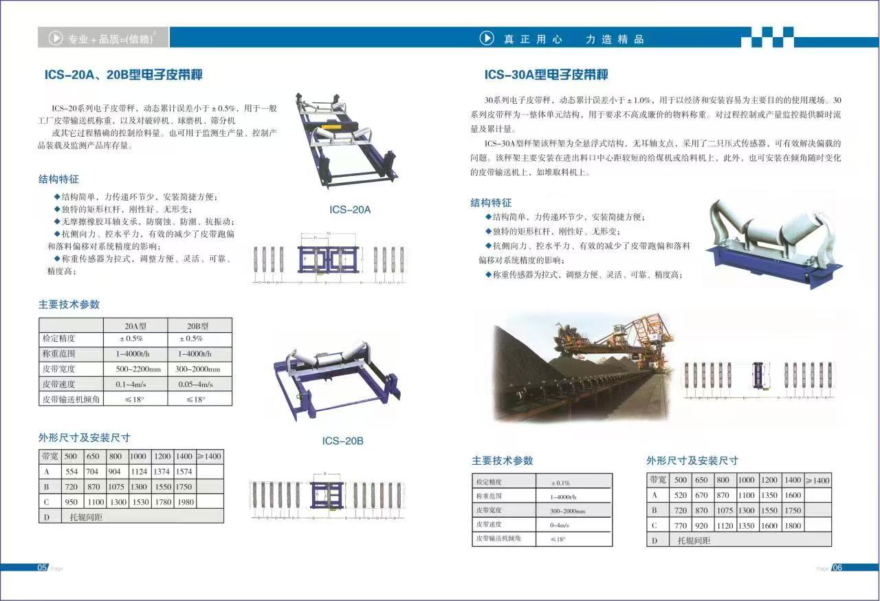 皮帶秤產(chǎn)品手冊介紹4
